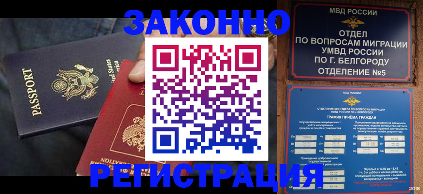 прописка законно в Дудинке