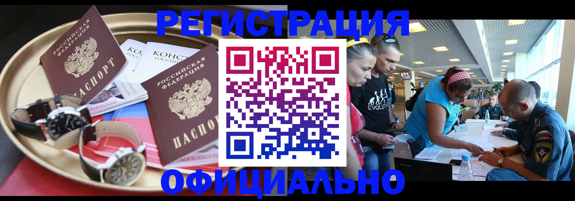 временная регистрация купить в Дудинке