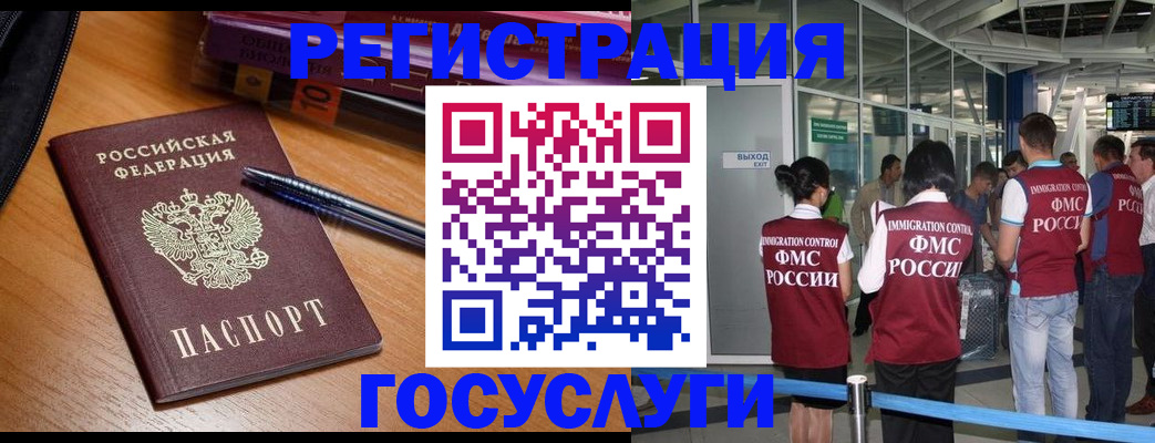 прописка иностранных граждан в Дудинке